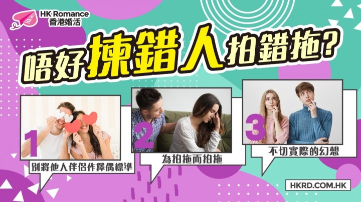 愛情分享 - 黃嘉如 Yubi 分享 - HK Romance Dating | Speed Dating Hong Kong - matching 、配對 、約會 、 交友、結識異性有辦法